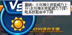洛克王国天气系统
