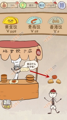 史上最坑爹的游戏7第23关
