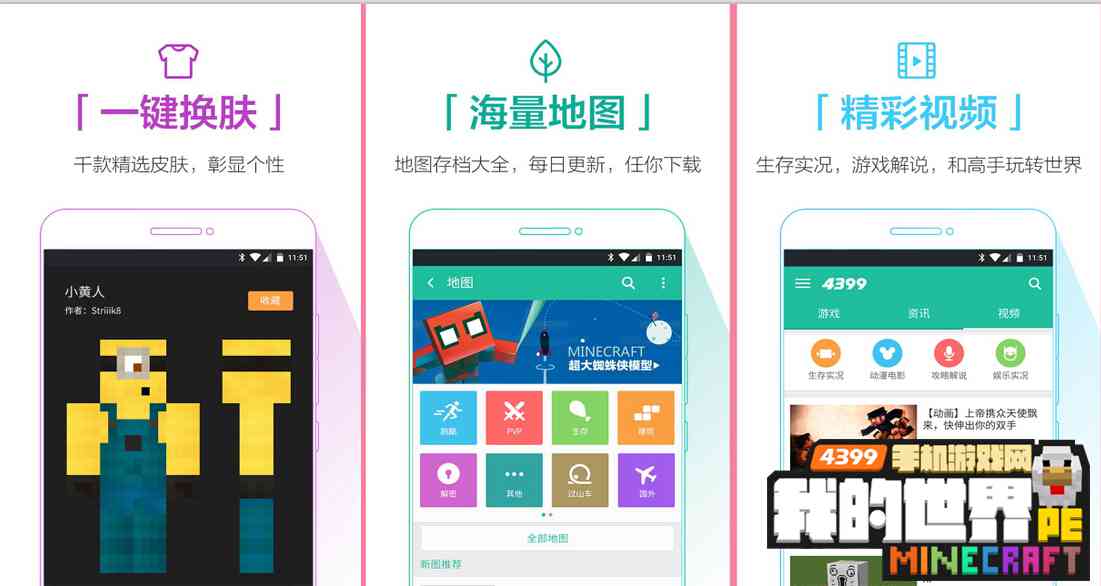 我的世界攻略