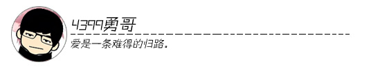4399勇哥