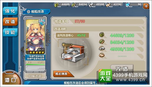 战舰少女r改造