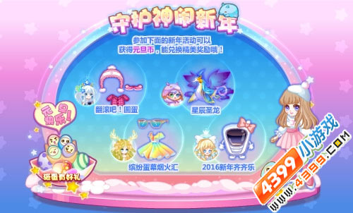 奥比岛12月31日热门活动守护神闹新年