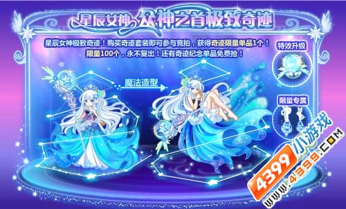 奥比岛12月31日热门活动星辰女神 众神之首极致奇迹