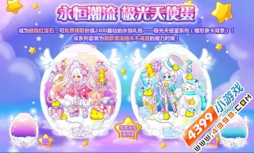 奥比岛12月31日热门活动2016年费——永恒系列大曝光
