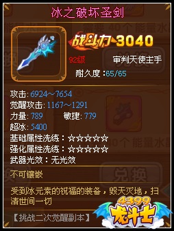 龙斗士审判天使冰之破坏圣剑