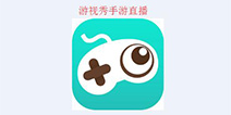 游视秀手游直播 被窝里直播手游的精彩