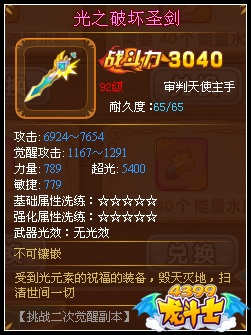 龙斗士审判天使光之破坏圣剑