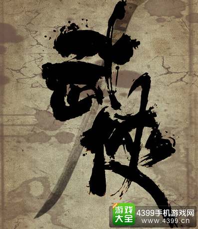 武侠手游