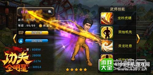 《功夫全明星》武师绝技大曝光 全明星阵容搭配