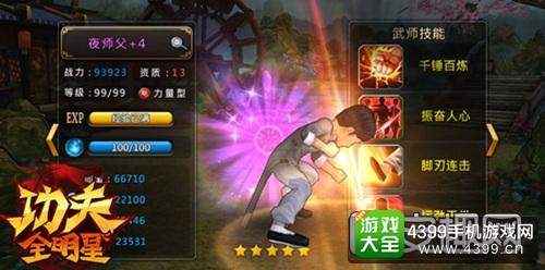 《功夫全明星》武师绝技大曝光 全明星阵容搭配