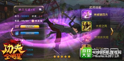 《功夫全明星》武师绝技大曝光 全明星阵容搭配