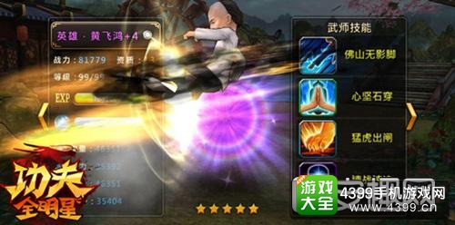 《功夫全明星》武师绝技大曝光 全明星阵容搭配
