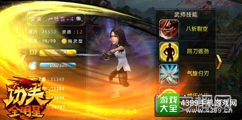 《功夫全明星》武师绝技大曝光 全明星阵容搭配
