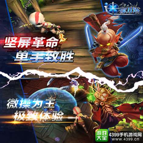 迷你刀塔