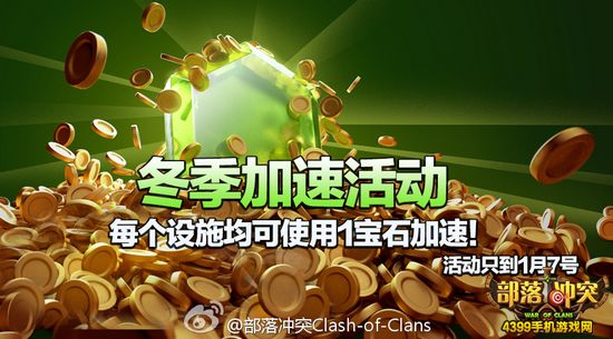 部落冲突宝石加速