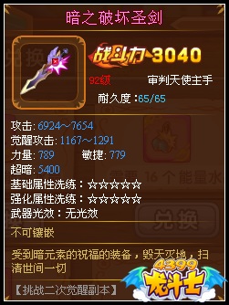 龙斗士审判天使暗之破坏圣剑