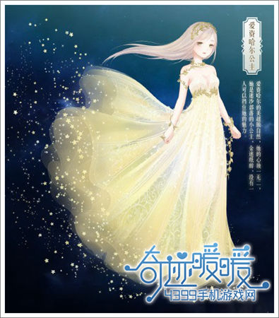 奇迹暖暖爱资哈尔公主