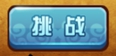 造梦西游4手机版攻略