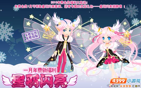小花仙12月31日活动预告 一月年费会员福利
