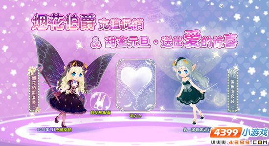 小花仙12月31日活动预告 烟花伯爵充值促销