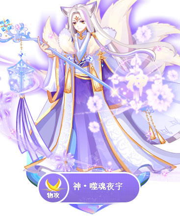 奥雅之光神噬魂夜宇