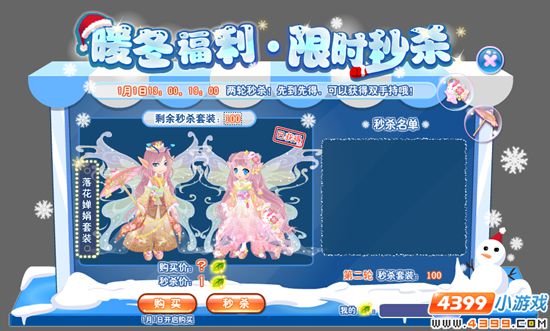 小花仙12月31日活动预告 限时秒杀