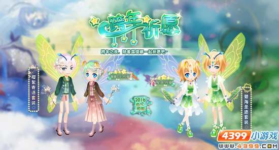 小花仙12月31日活动预告 跨年祈愿