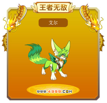 龙斗士艾尔技能表 艾尔图鉴