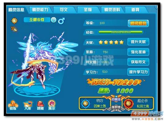 热血精灵派圣耀帝尊极限战斗力
