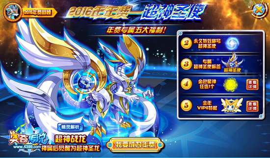 奥奇传说2016年费超神圣龙 突破极限战斗力