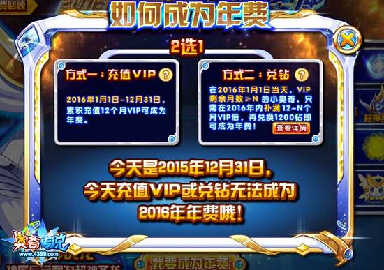 奥奇传说怎么成为2016年年费