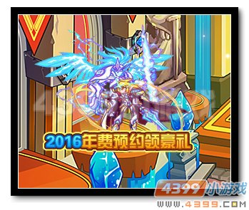 热血精灵派2016年费预约领豪礼