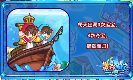 奥奇传说2016新年大狂奔 每天可出海3次