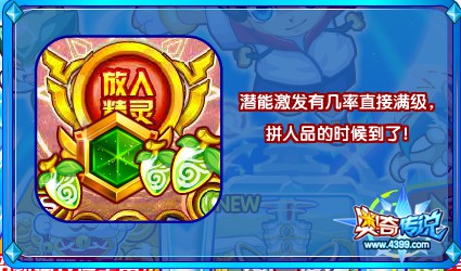奥奇传说2016新年大狂奔 潜能激发