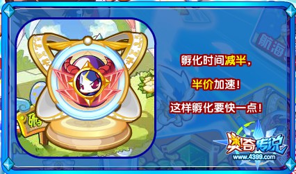 奥奇传说2016新年大狂奔 精灵蛋孵化时间减半