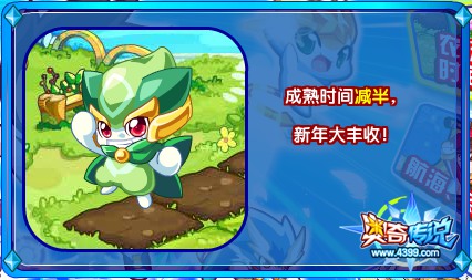 奥奇传说2016新年大狂奔 农作物成熟时间减半