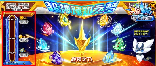 奥奇传说小梵的超神预知之梦全民奖励