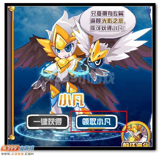 赛尔号飞行系精灵王凡尔斯羽化登场