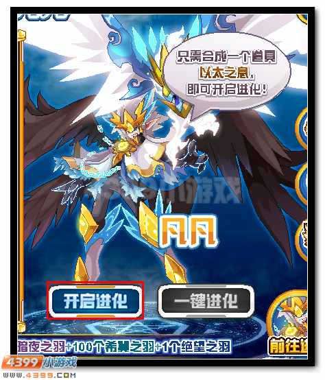 赛尔号飞行系精灵王凡尔斯羽化登场