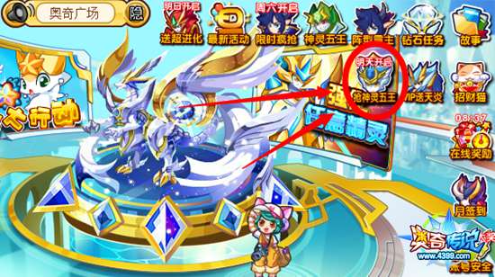 奥奇传说神灵五王限时抢 活动地点