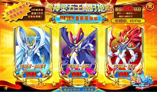 奥奇传说神灵五王限时抢