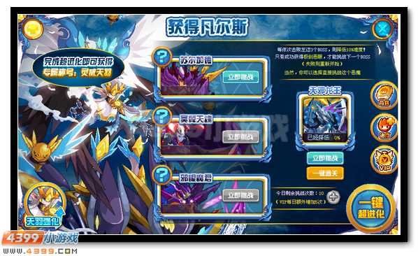 赛尔号飞行系精灵王凡尔斯羽化登场