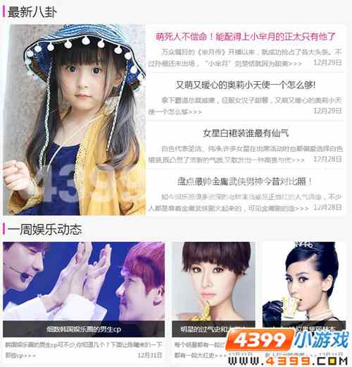 4399娱乐八卦周刊，万万没想到