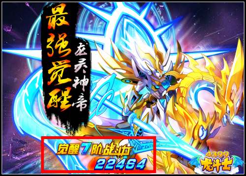 龙斗士龙灵神帝大御天极限战力是多少