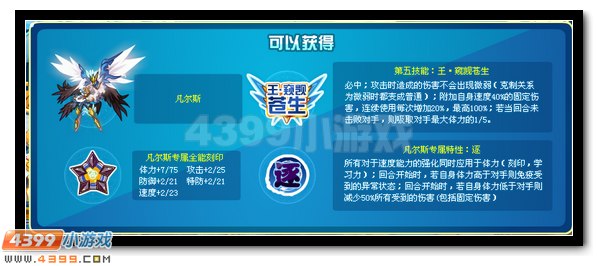 赛尔号飞行系精灵王凡尔斯羽化登场