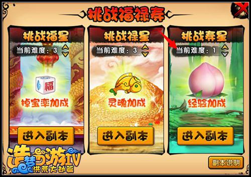 洪荒大劫篇寿星关卡怎么打 寿星挑战攻略