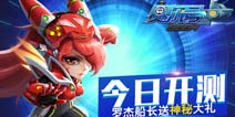 《赛尔号超级英雄》官方手游今日开测