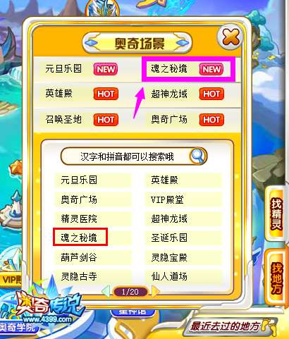 奥奇传说魂之秘境在哪 怎么去 搜索