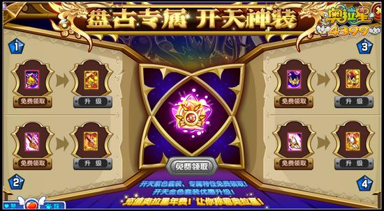 奥拉星盘古专属开天套装