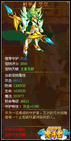龙斗士射手·艾尔守护什么 好不好